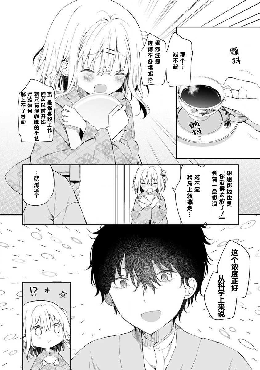 《女孩子的茧 昭和式女仆闲话抄》漫画最新章节第1话免费下拉式在线观看章节第【16】张图片