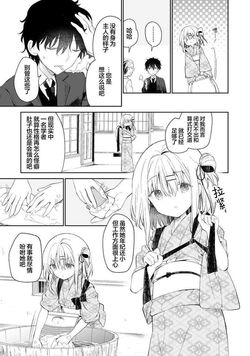 《女孩子的茧 昭和式女仆闲话抄》漫画最新章节第1话免费下拉式在线观看章节第【13】张图片