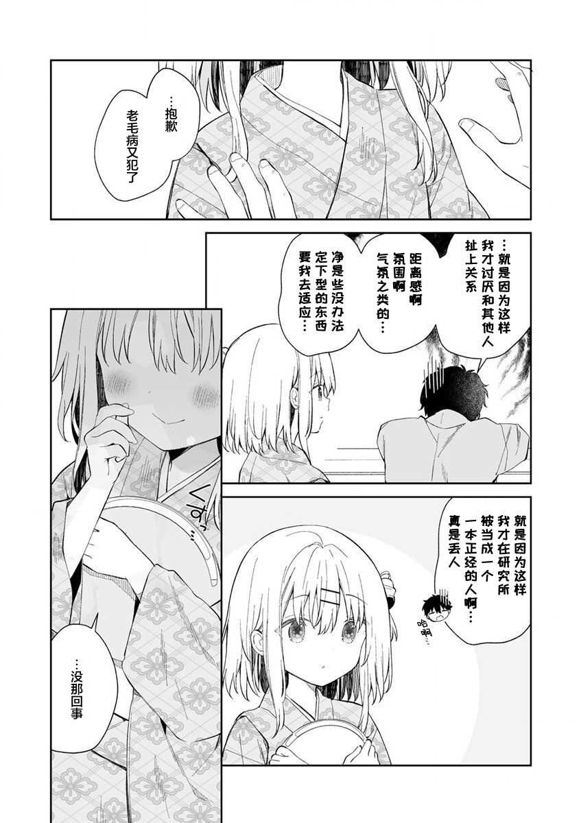 《女孩子的茧 昭和式女仆闲话抄》漫画最新章节第1话免费下拉式在线观看章节第【18】张图片