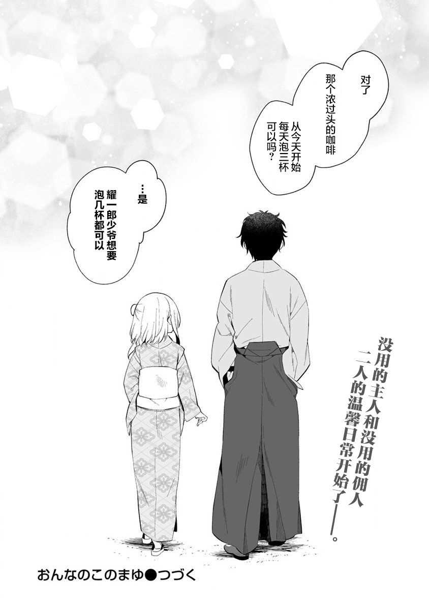 《女孩子的茧 昭和式女仆闲话抄》漫画最新章节第1话免费下拉式在线观看章节第【41】张图片