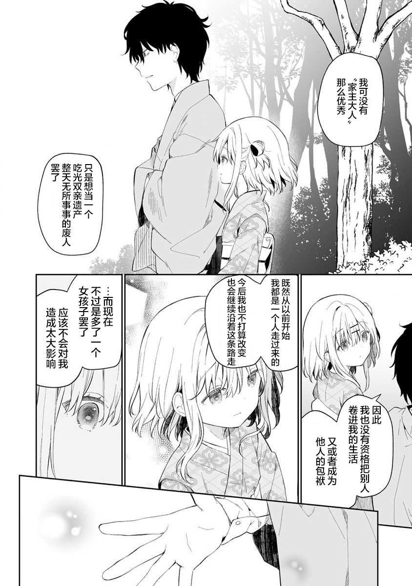 《女孩子的茧 昭和式女仆闲话抄》漫画最新章节第1话免费下拉式在线观看章节第【35】张图片