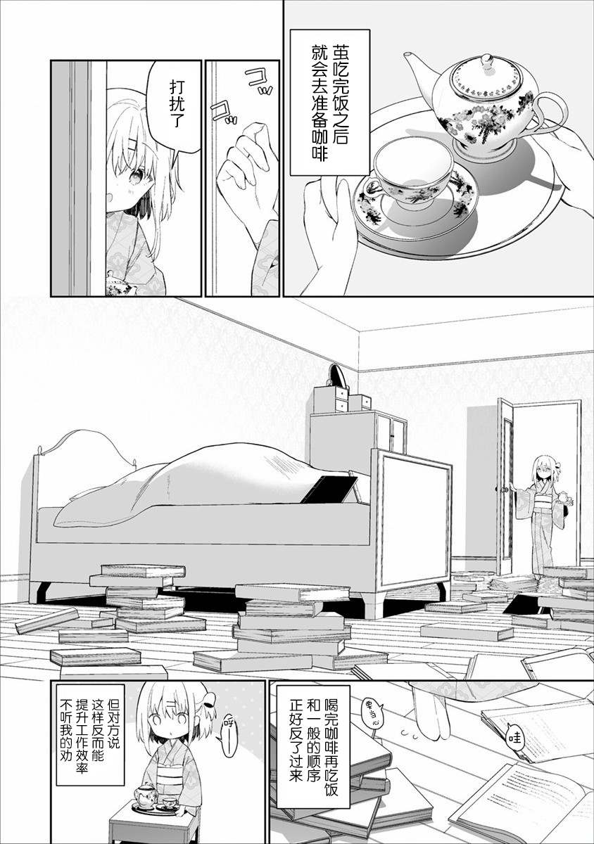 《女孩子的茧 昭和式女仆闲话抄》漫画最新章节第2话免费下拉式在线观看章节第【4】张图片