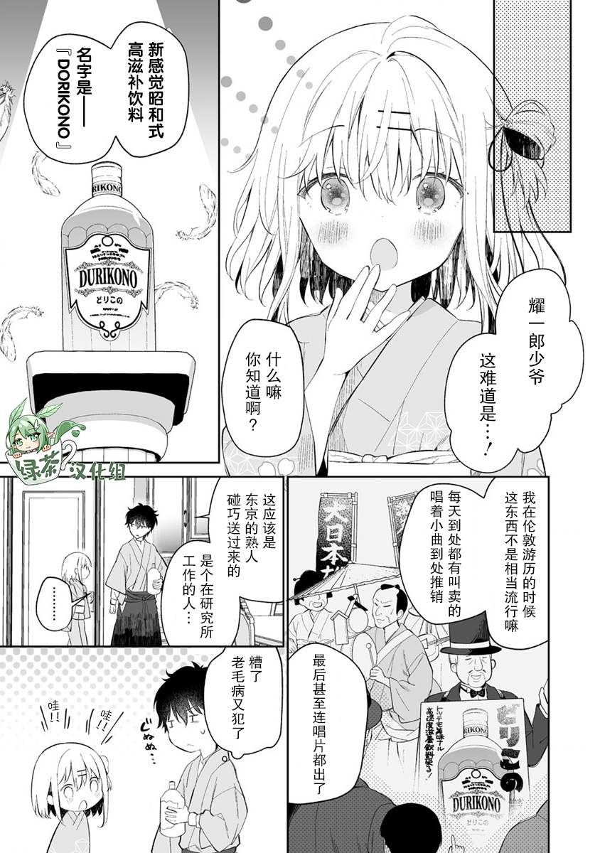 《女孩子的茧 昭和式女仆闲话抄》漫画最新章节第3话免费下拉式在线观看章节第【7】张图片