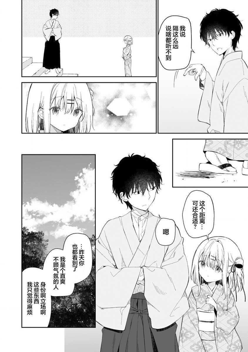 《女孩子的茧 昭和式女仆闲话抄》漫画最新章节第1话免费下拉式在线观看章节第【32】张图片