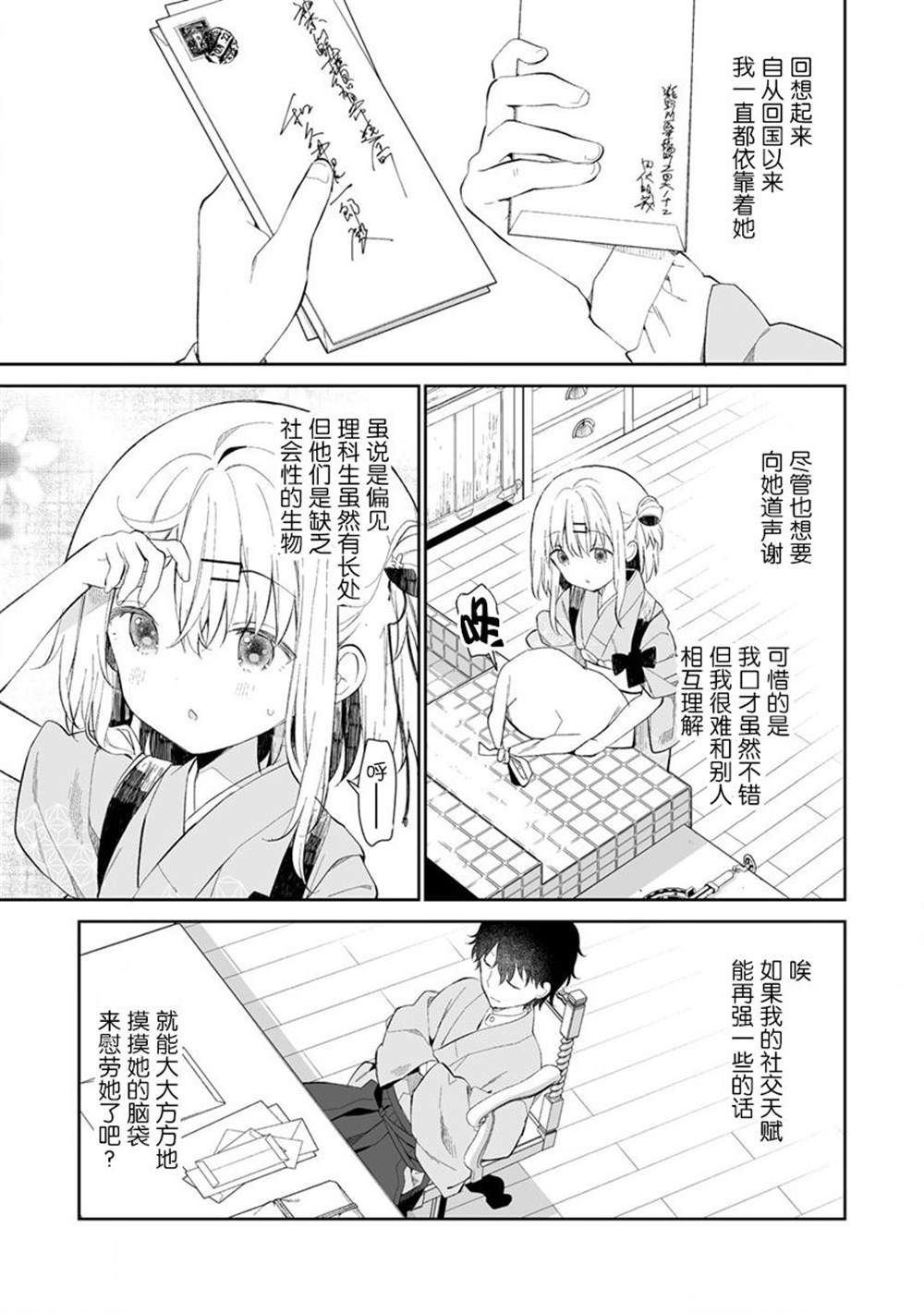 《女孩子的茧 昭和式女仆闲话抄》漫画最新章节第3.1话免费下拉式在线观看章节第【5】张图片