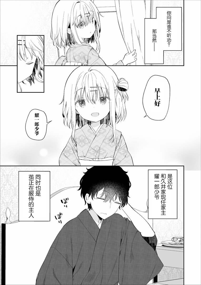 《女孩子的茧 昭和式女仆闲话抄》漫画最新章节第2话免费下拉式在线观看章节第【5】张图片