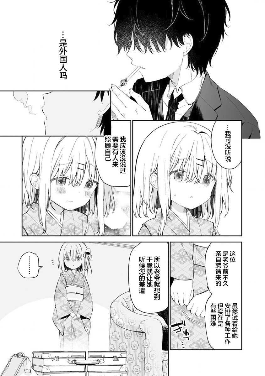 《女孩子的茧 昭和式女仆闲话抄》漫画最新章节第1话免费下拉式在线观看章节第【11】张图片