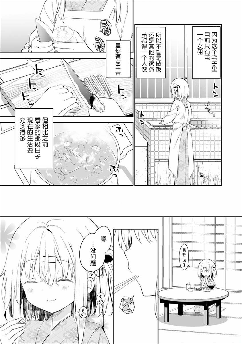 《女孩子的茧 昭和式女仆闲话抄》漫画最新章节第2话免费下拉式在线观看章节第【3】张图片