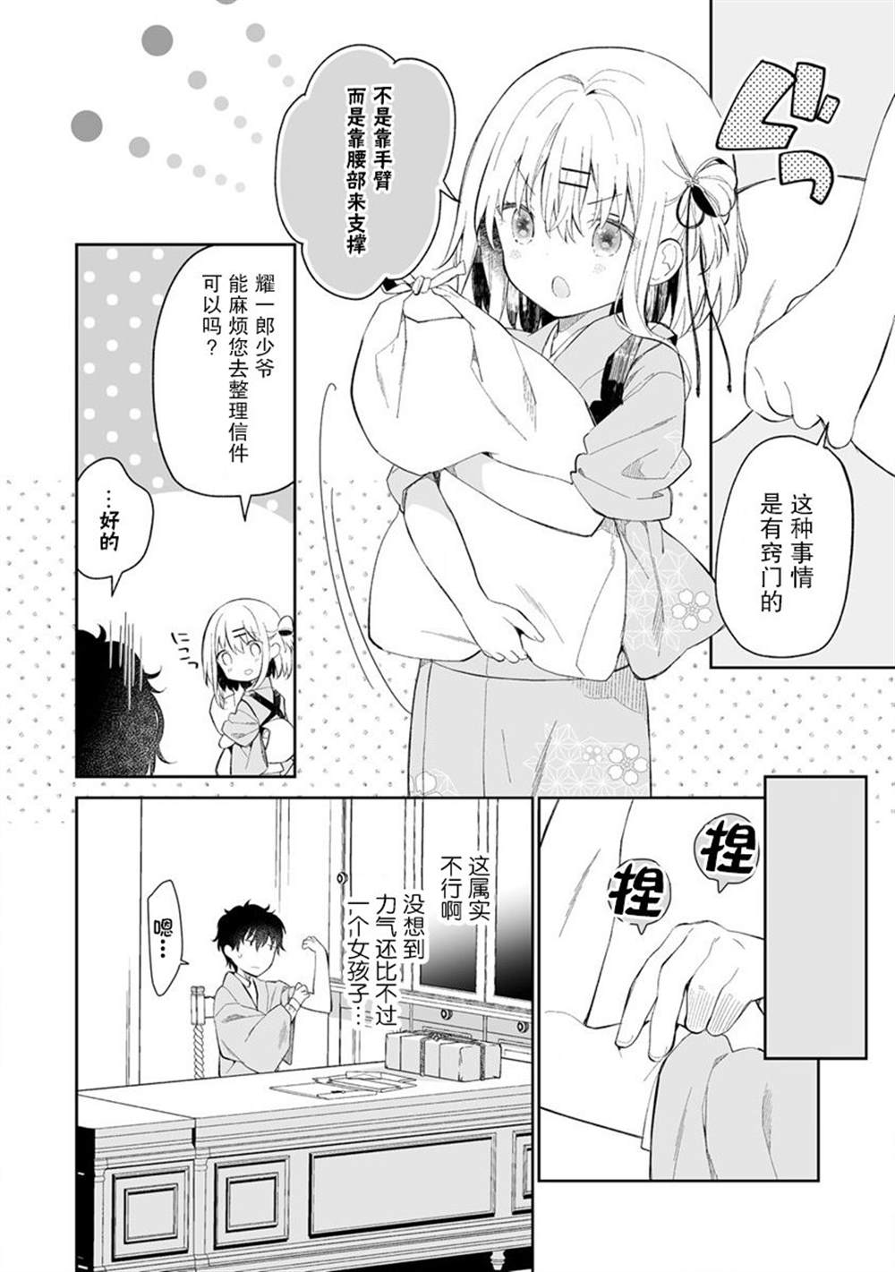 《女孩子的茧 昭和式女仆闲话抄》漫画最新章节第3.1话免费下拉式在线观看章节第【4】张图片