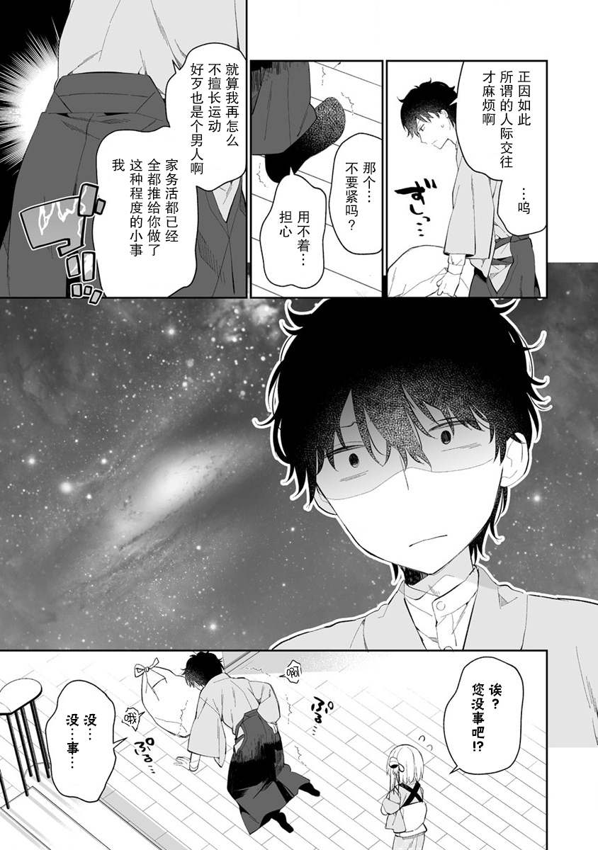 《女孩子的茧 昭和式女仆闲话抄》漫画最新章节第3话免费下拉式在线观看章节第【3】张图片