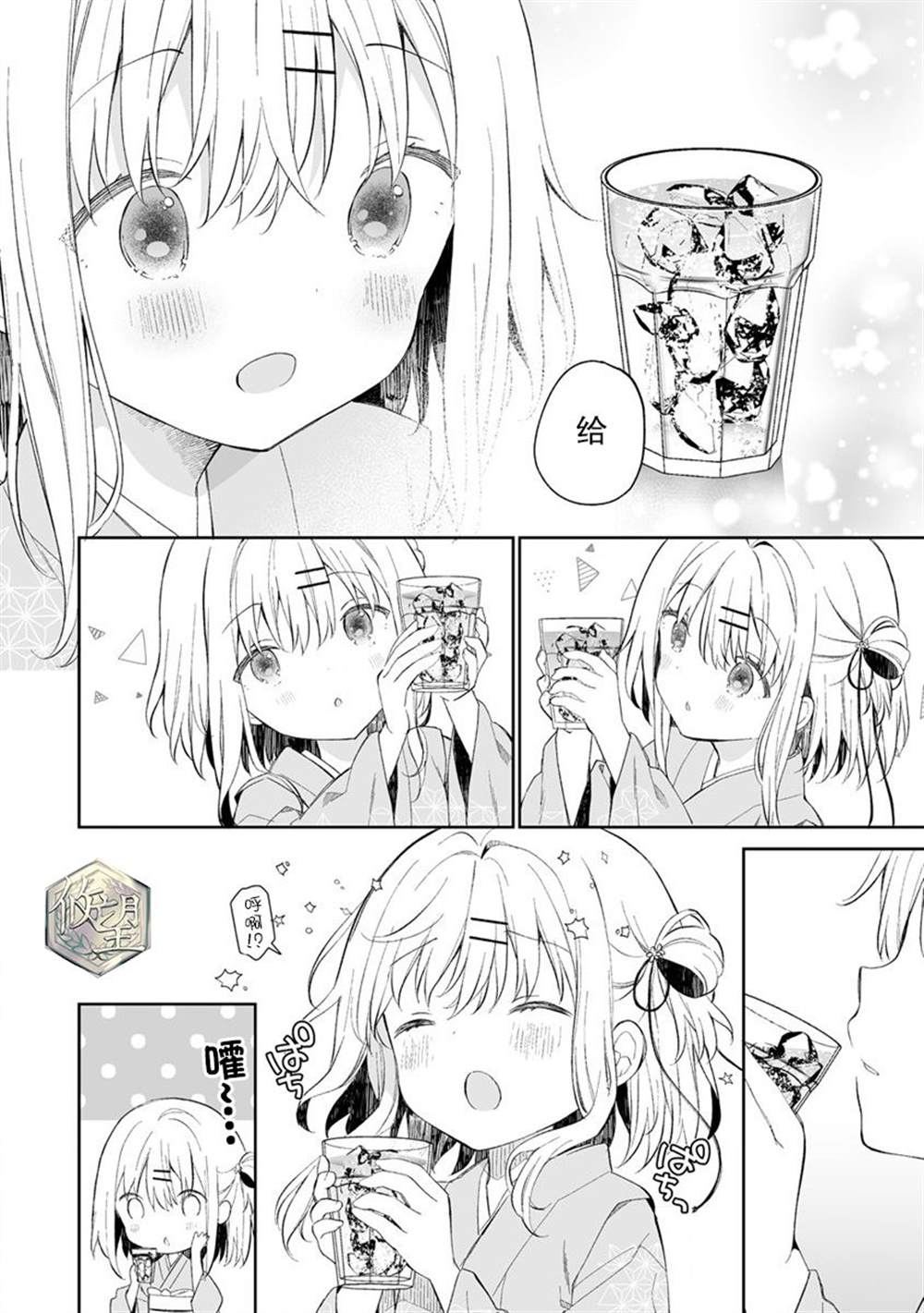 《女孩子的茧 昭和式女仆闲话抄》漫画最新章节第3.1话免费下拉式在线观看章节第【10】张图片