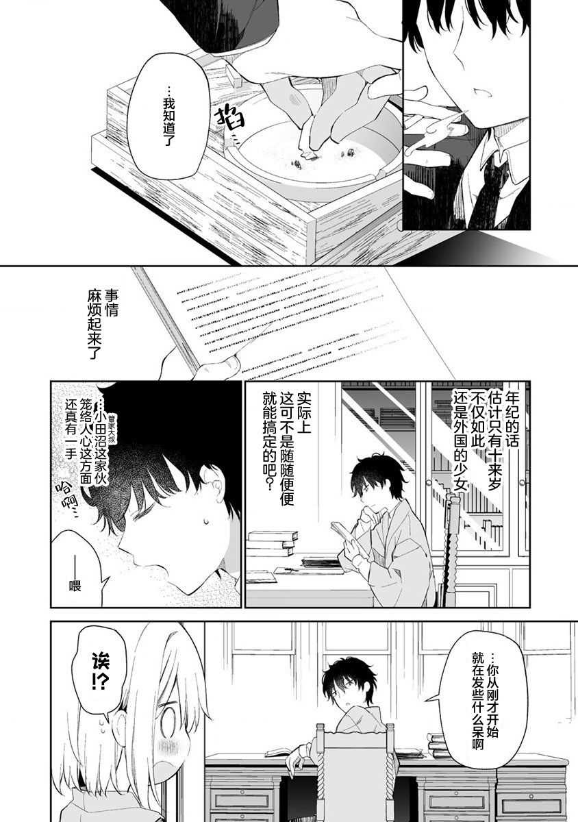 《女孩子的茧 昭和式女仆闲话抄》漫画最新章节第1话免费下拉式在线观看章节第【14】张图片