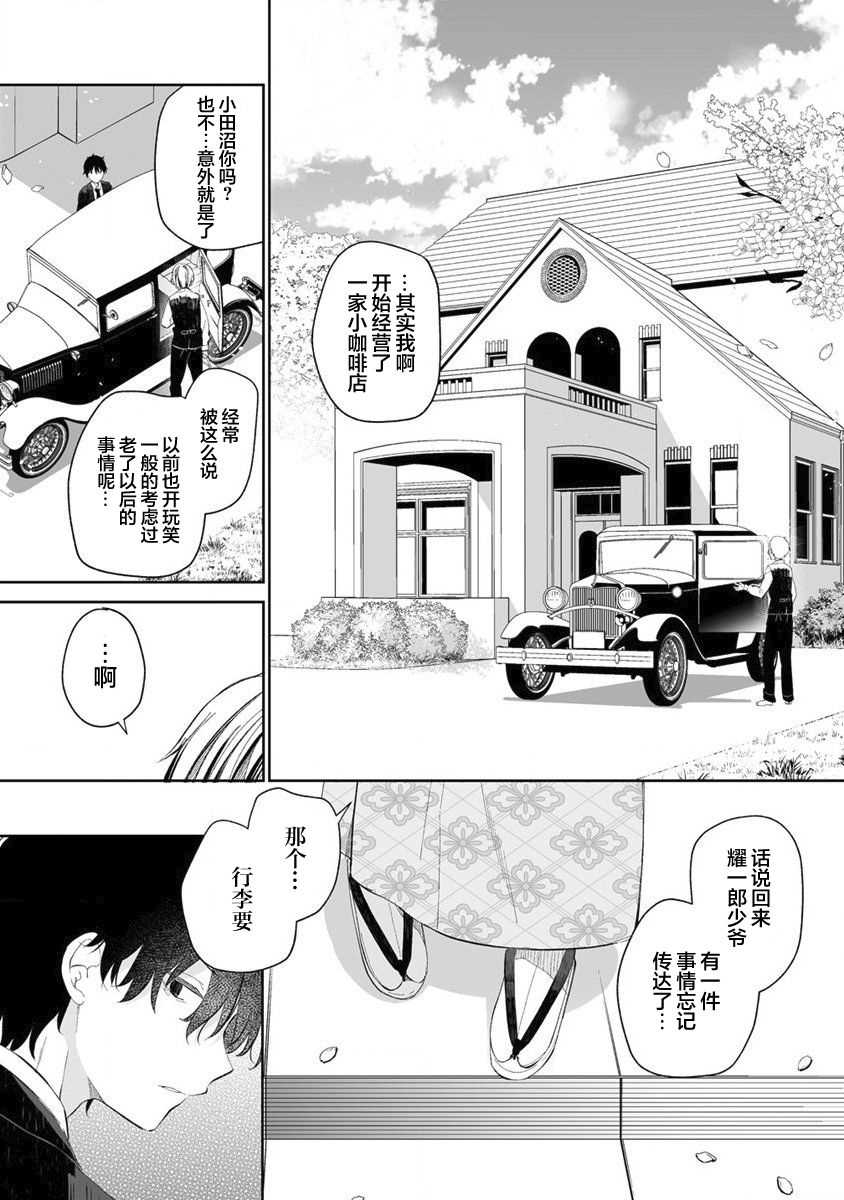 《女孩子的茧 昭和式女仆闲话抄》漫画最新章节第1话免费下拉式在线观看章节第【8】张图片