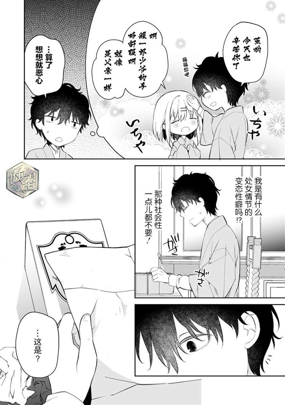 《女孩子的茧 昭和式女仆闲话抄》漫画最新章节第3.1话免费下拉式在线观看章节第【6】张图片