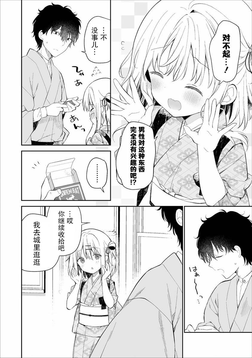 《女孩子的茧 昭和式女仆闲话抄》漫画最新章节第2话免费下拉式在线观看章节第【10】张图片