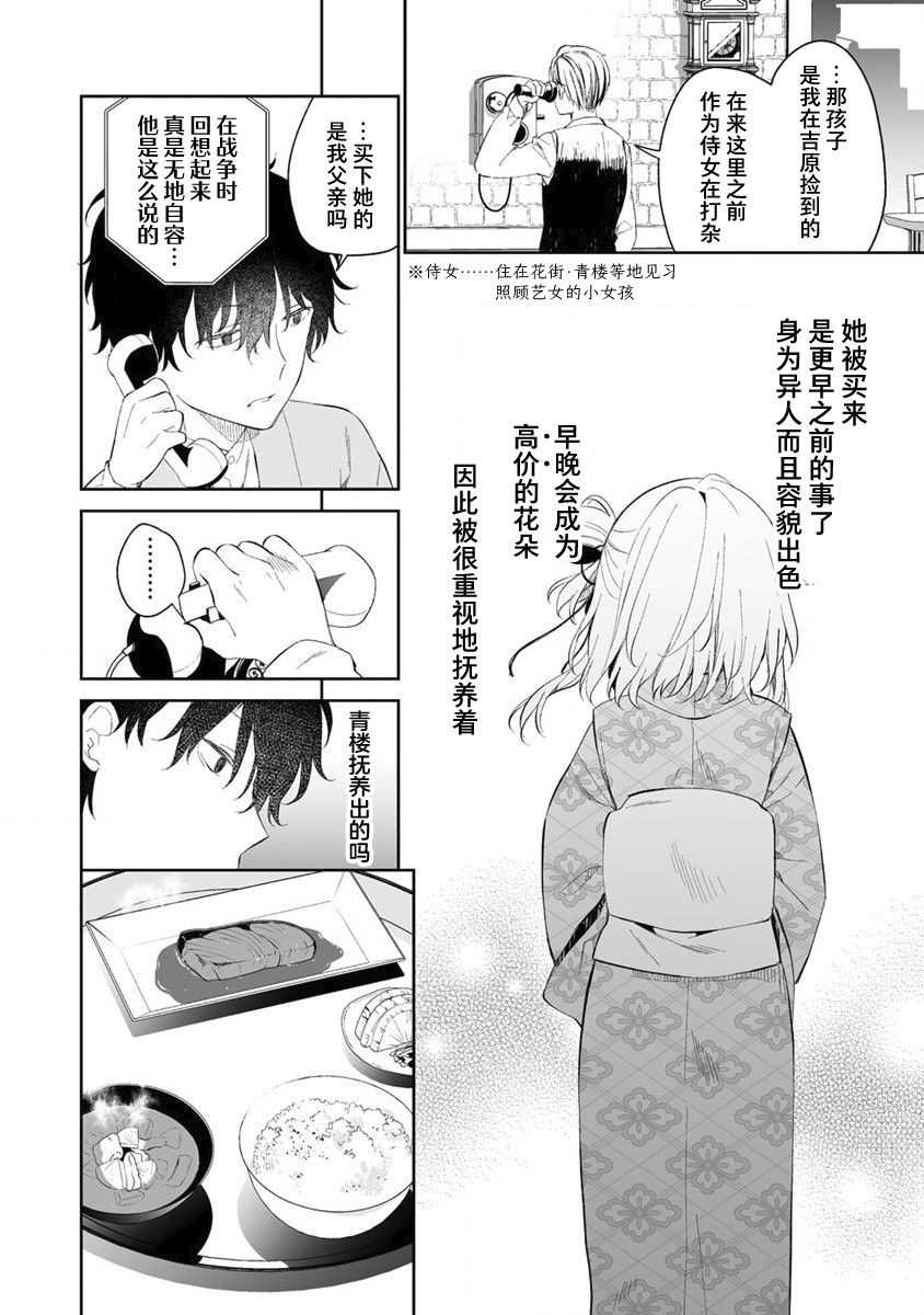 《女孩子的茧 昭和式女仆闲话抄》漫画最新章节第1话免费下拉式在线观看章节第【22】张图片