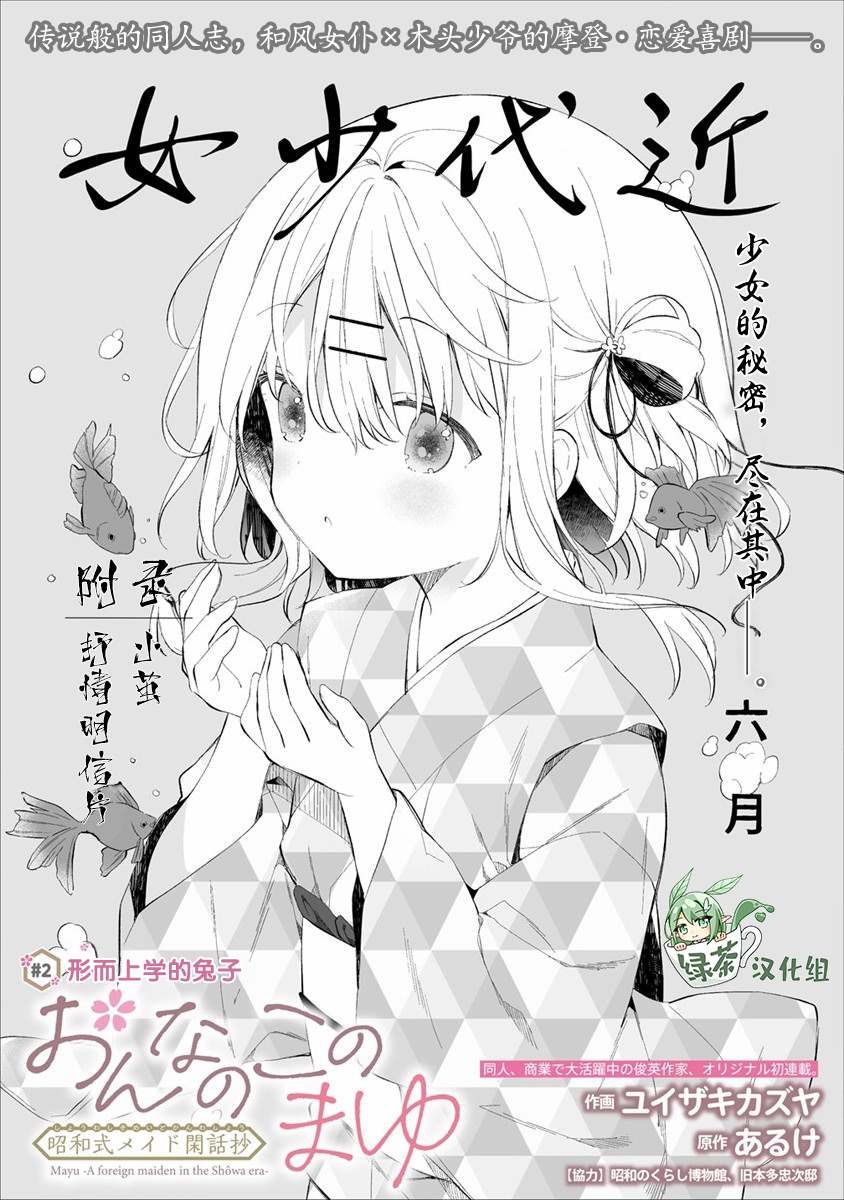 《女孩子的茧 昭和式女仆闲话抄》漫画最新章节第2话免费下拉式在线观看章节第【1】张图片