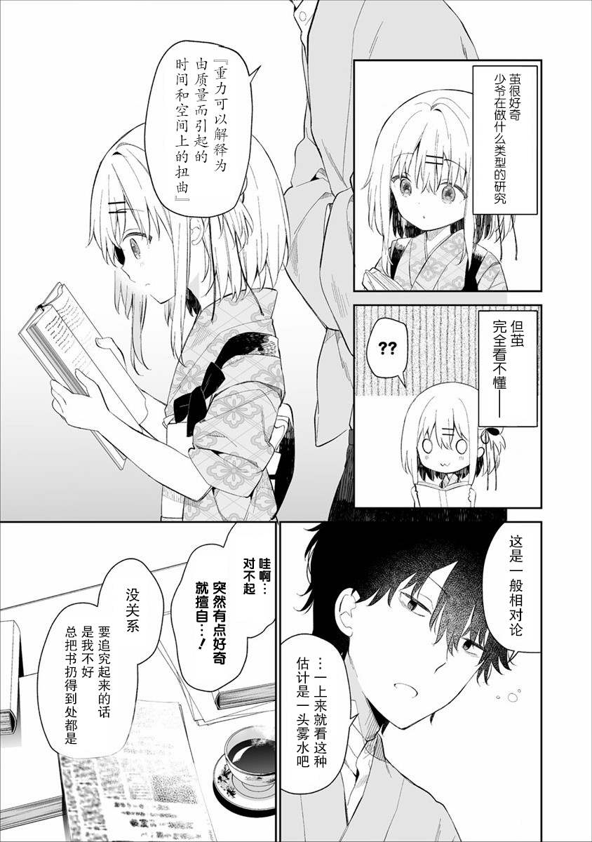 《女孩子的茧 昭和式女仆闲话抄》漫画最新章节第2话免费下拉式在线观看章节第【7】张图片