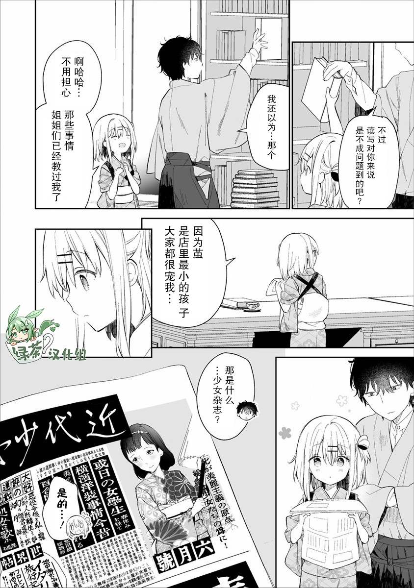 《女孩子的茧 昭和式女仆闲话抄》漫画最新章节第2话免费下拉式在线观看章节第【8】张图片