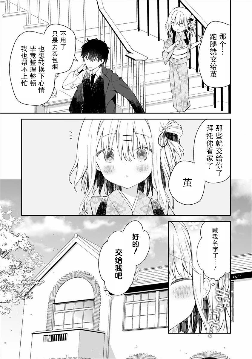 《女孩子的茧 昭和式女仆闲话抄》漫画最新章节第2话免费下拉式在线观看章节第【11】张图片