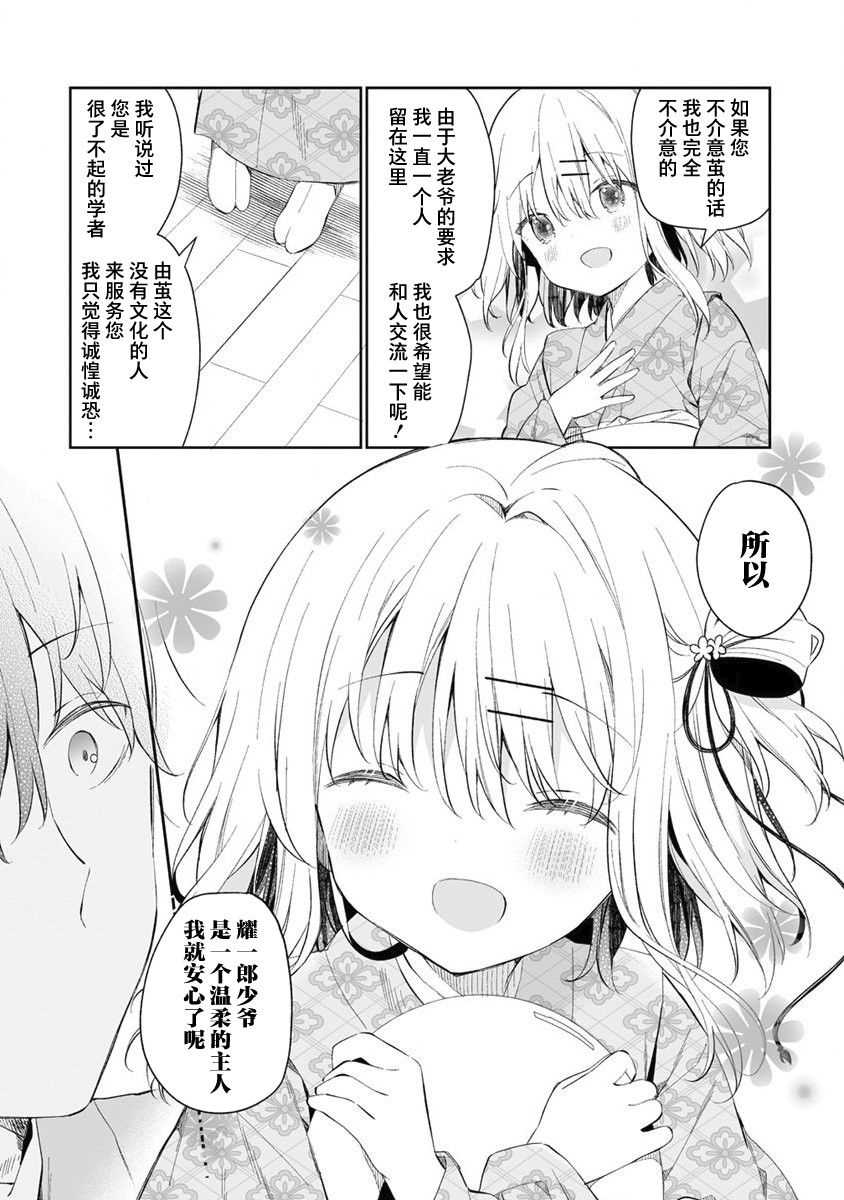 《女孩子的茧 昭和式女仆闲话抄》漫画最新章节第1话免费下拉式在线观看章节第【19】张图片