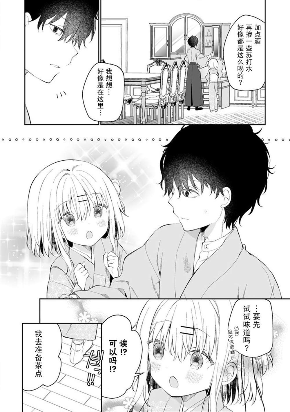 《女孩子的茧 昭和式女仆闲话抄》漫画最新章节第3.1话免费下拉式在线观看章节第【8】张图片