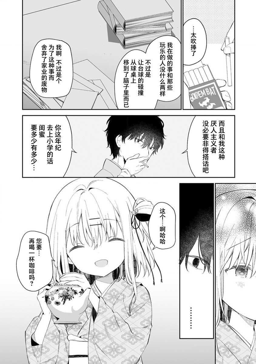 《女孩子的茧 昭和式女仆闲话抄》漫画最新章节第1话免费下拉式在线观看章节第【20】张图片