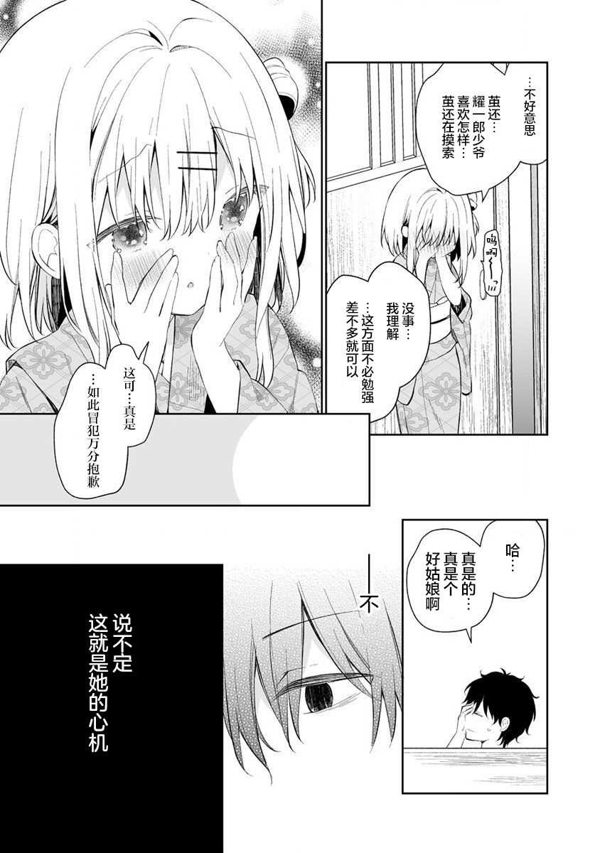 《女孩子的茧 昭和式女仆闲话抄》漫画最新章节第1话免费下拉式在线观看章节第【25】张图片