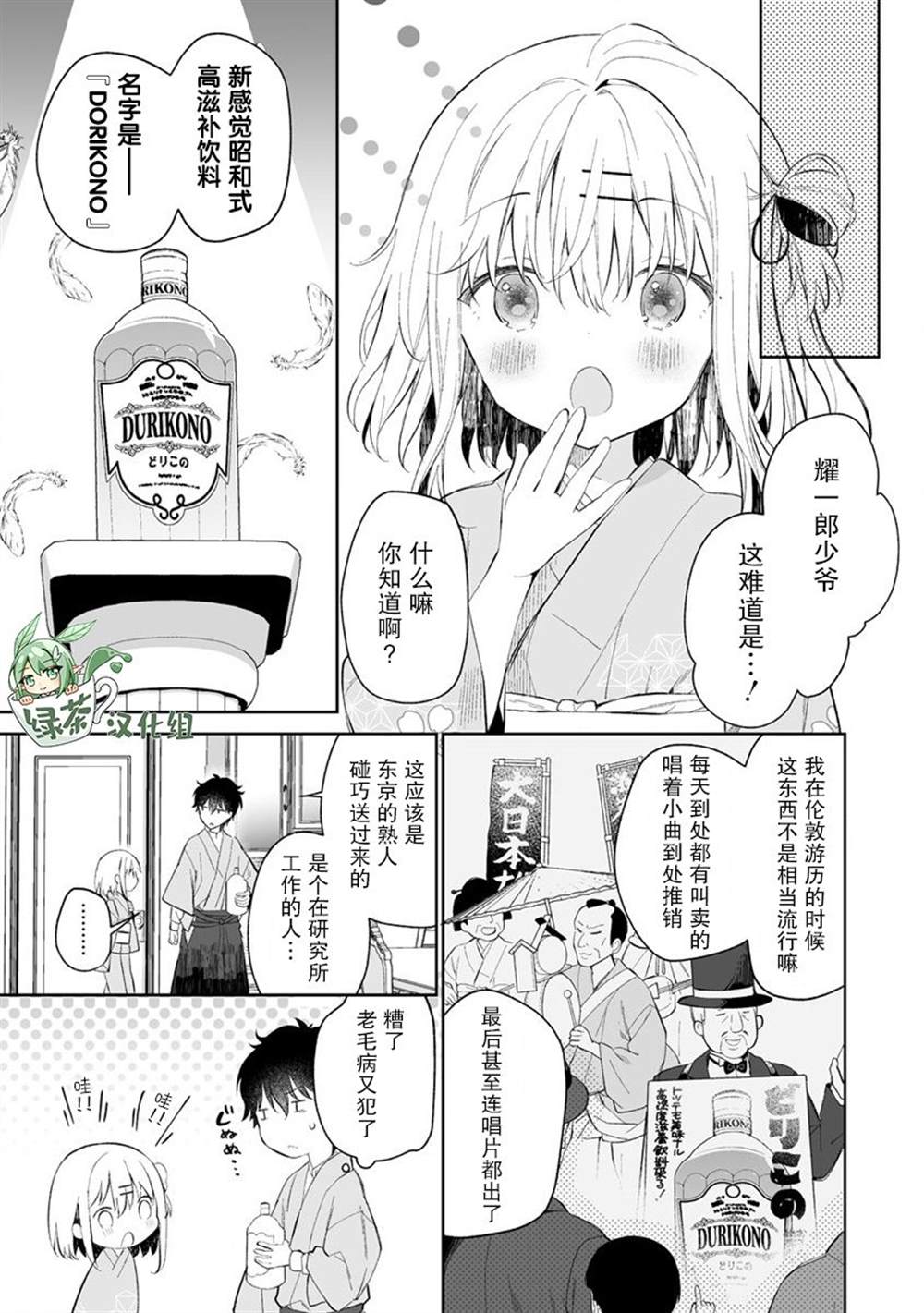 《女孩子的茧 昭和式女仆闲话抄》漫画最新章节第3.1话免费下拉式在线观看章节第【7】张图片