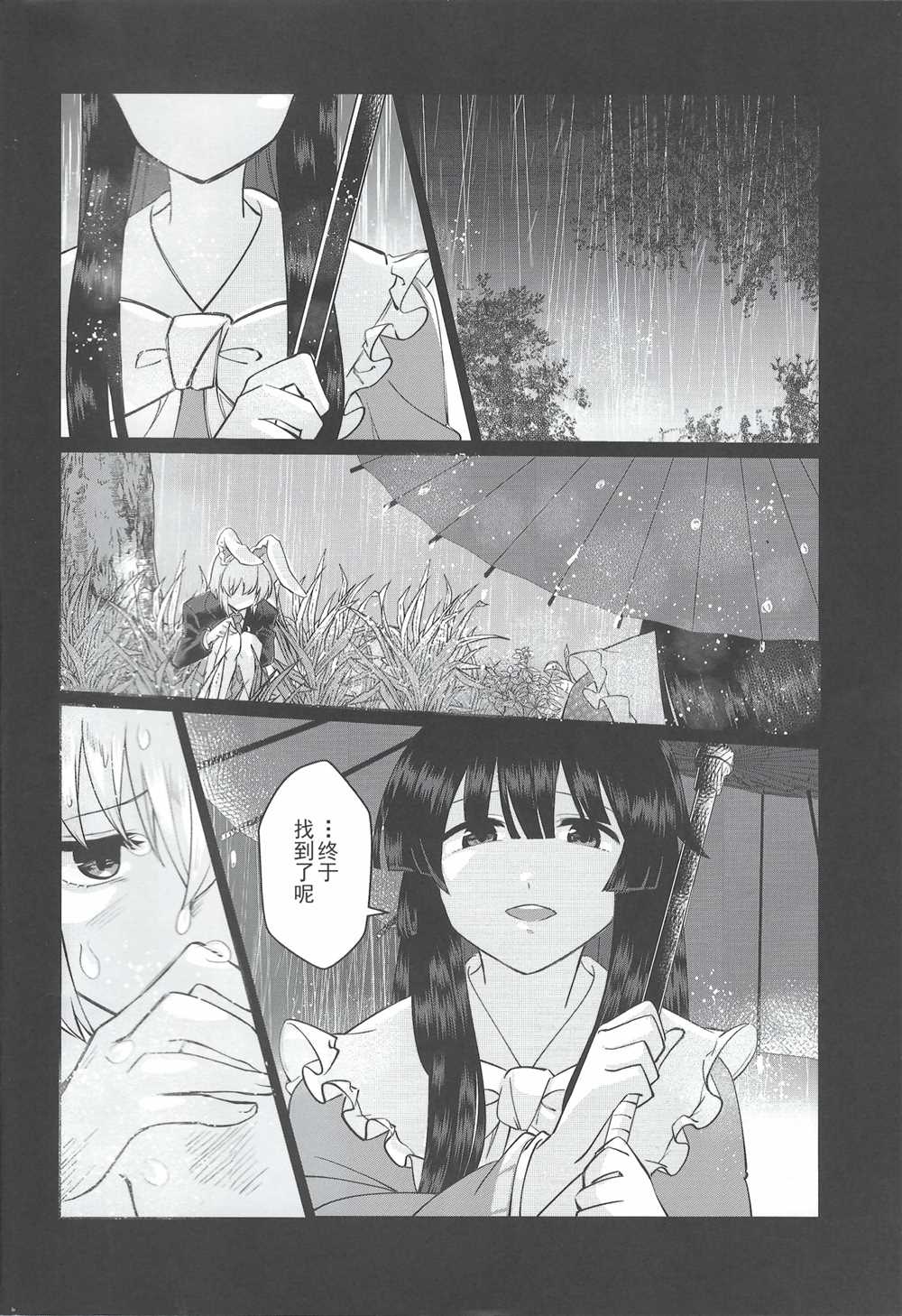 《雨月与须臾同在》漫画最新章节第1话免费下拉式在线观看章节第【31】张图片