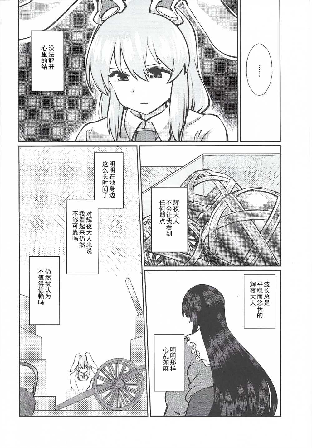 《雨月与须臾同在》漫画最新章节第1话免费下拉式在线观看章节第【13】张图片