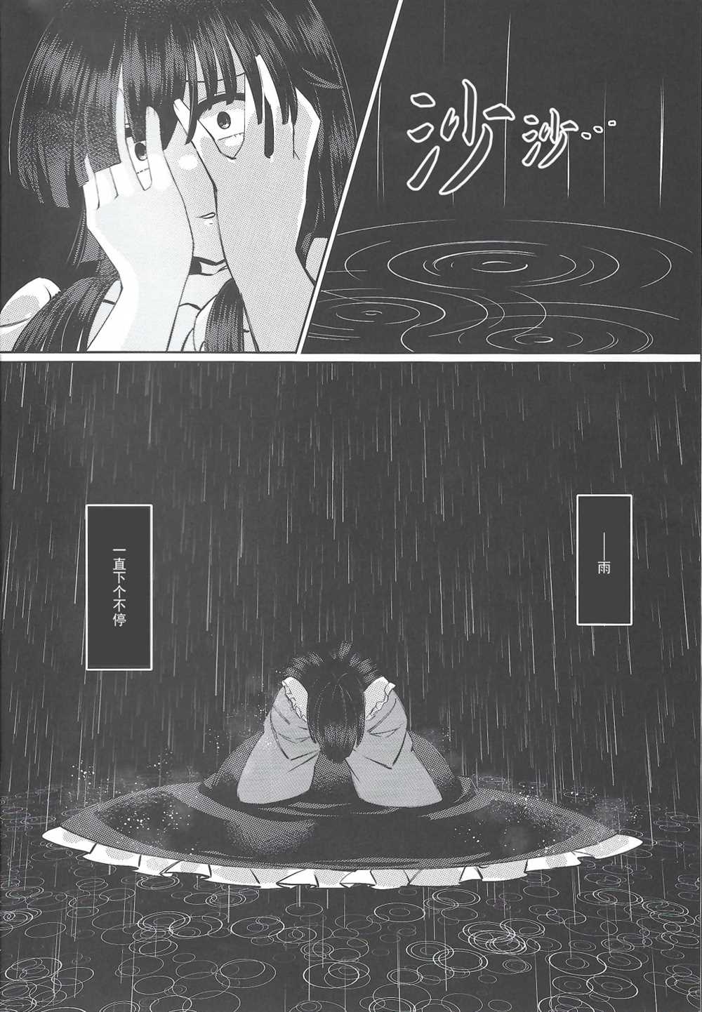 《雨月与须臾同在》漫画最新章节第1话免费下拉式在线观看章节第【37】张图片