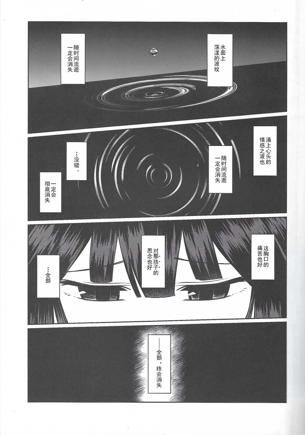 《雨月与须臾同在》漫画最新章节第1话免费下拉式在线观看章节第【20】张图片