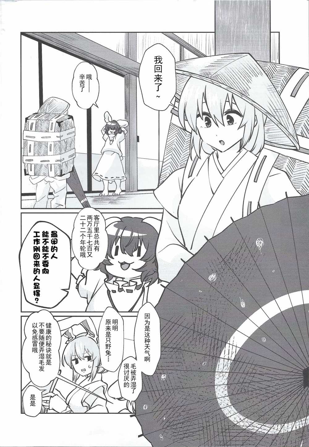 《雨月与须臾同在》漫画最新章节第1话免费下拉式在线观看章节第【3】张图片