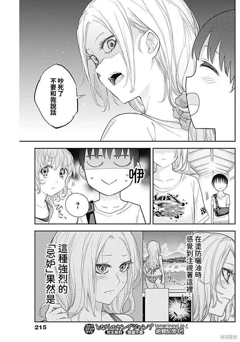 《四季崎姐妹们好想被人揭穿》漫画最新章节第25话免费下拉式在线观看章节第【7】张图片