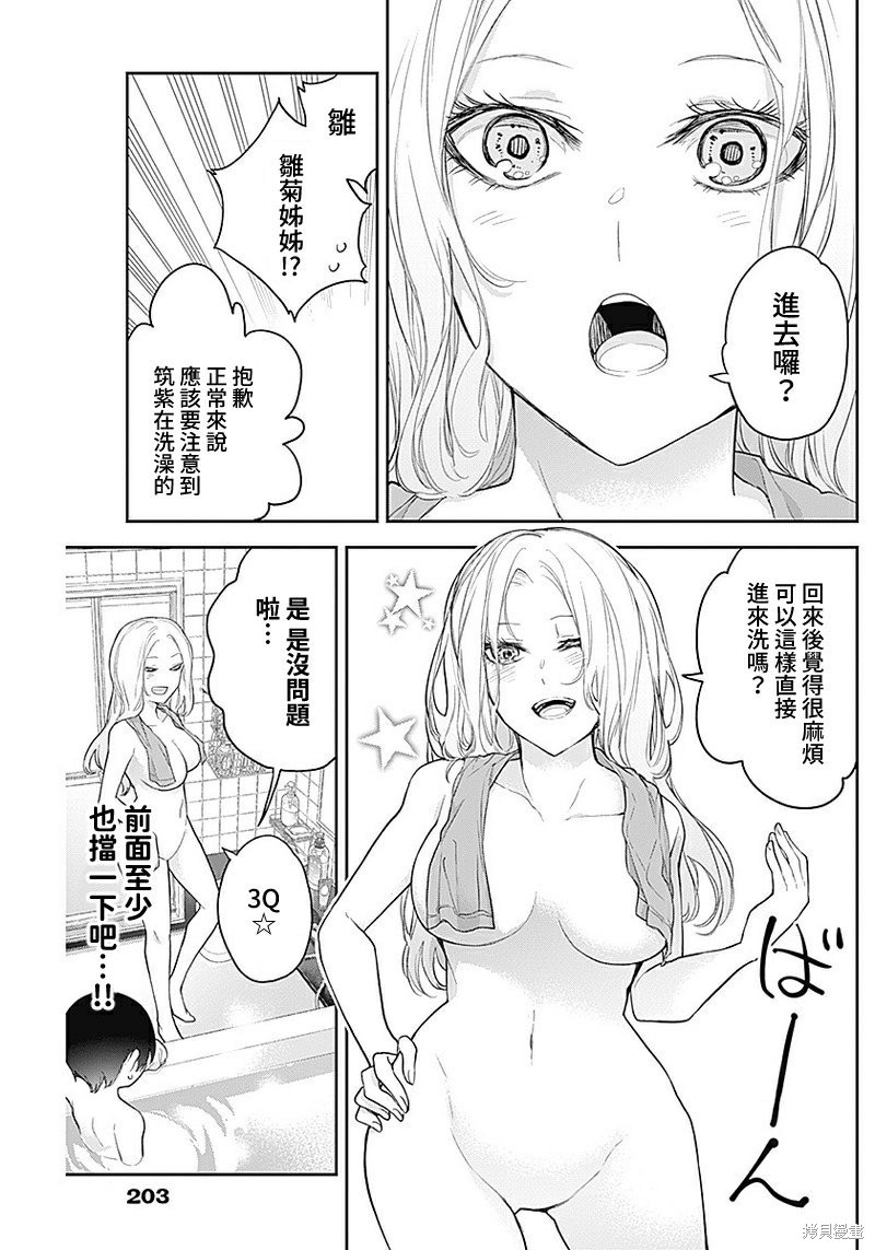 《四季崎姐妹们好想被人揭穿》漫画最新章节第18话免费下拉式在线观看章节第【3】张图片