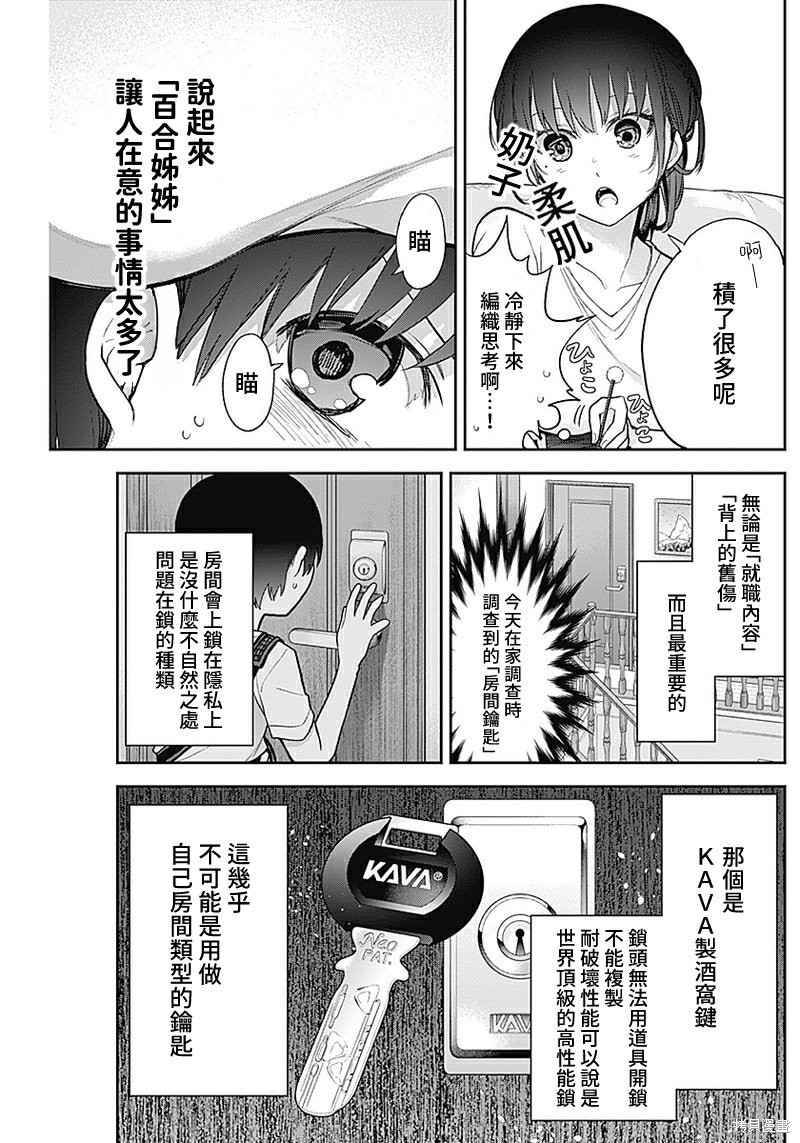 《四季崎姐妹们好想被人揭穿》漫画最新章节第20话免费下拉式在线观看章节第【5】张图片