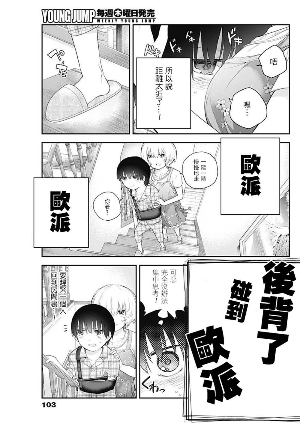 《四季崎姐妹们好想被人揭穿》漫画最新章节第2话免费下拉式在线观看章节第【25】张图片