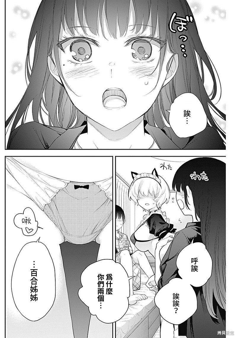 《四季崎姐妹们好想被人揭穿》漫画最新章节第15话免费下拉式在线观看章节第【2】张图片