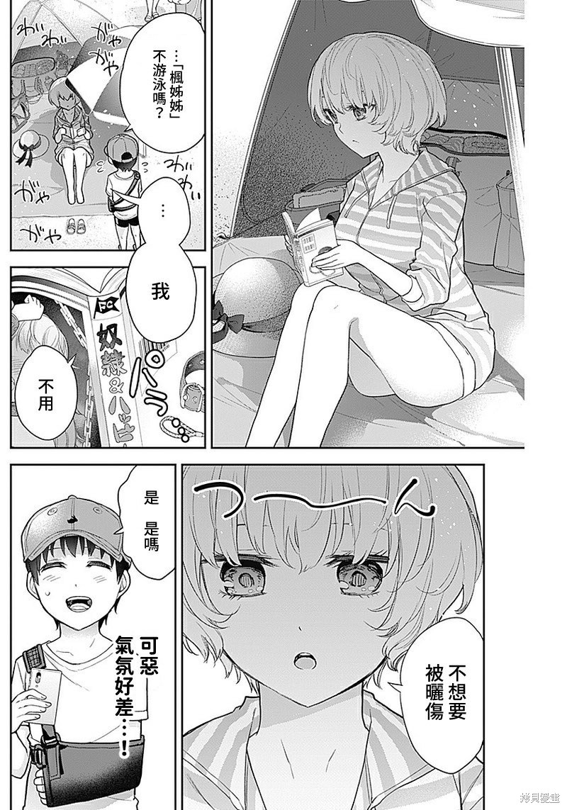 《四季崎姐妹们好想被人揭穿》漫画最新章节第21话免费下拉式在线观看章节第【4】张图片