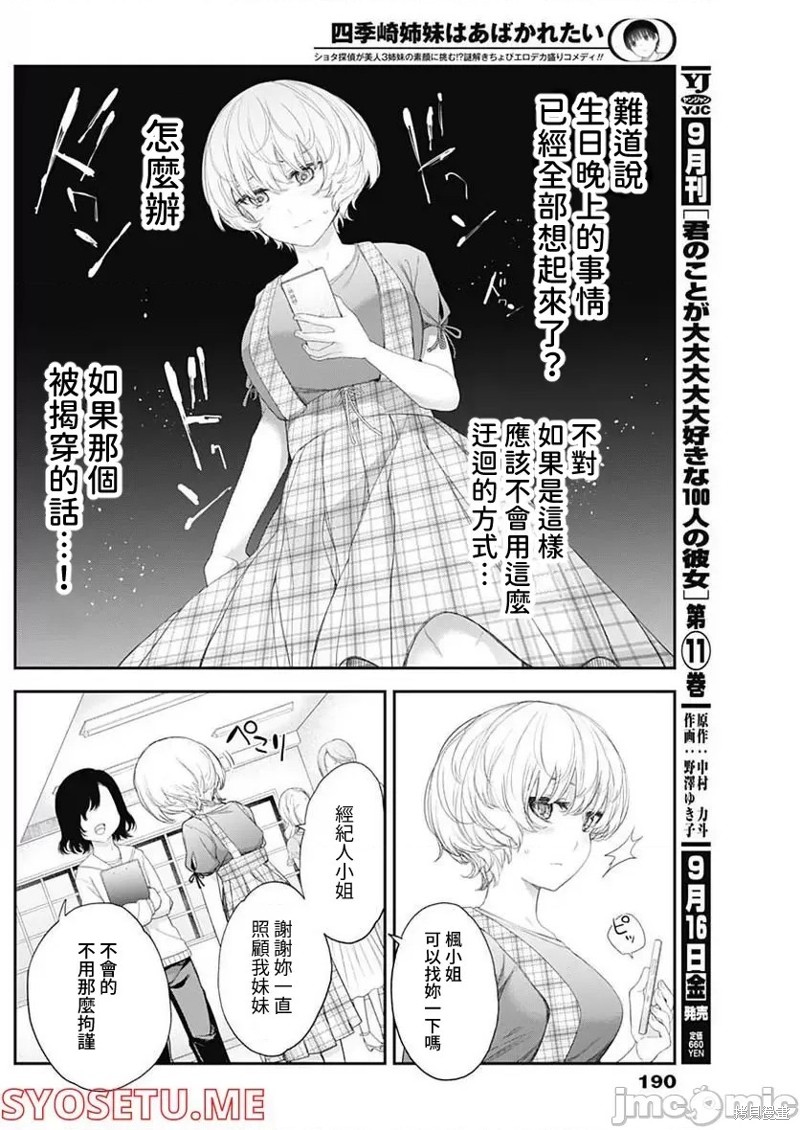 《四季崎姐妹们好想被人揭穿》漫画最新章节第37话免费下拉式在线观看章节第【6】张图片