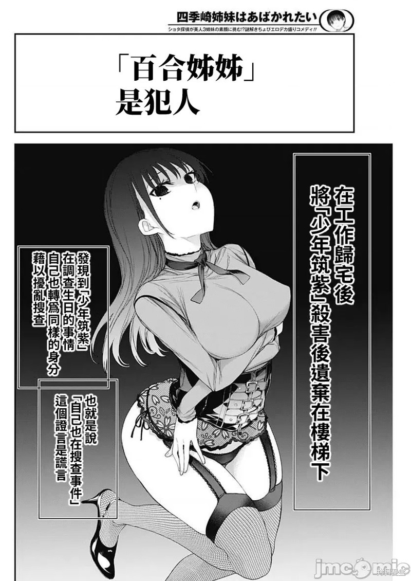 《四季崎姐妹们好想被人揭穿》漫画最新章节第33话免费下拉式在线观看章节第【8】张图片