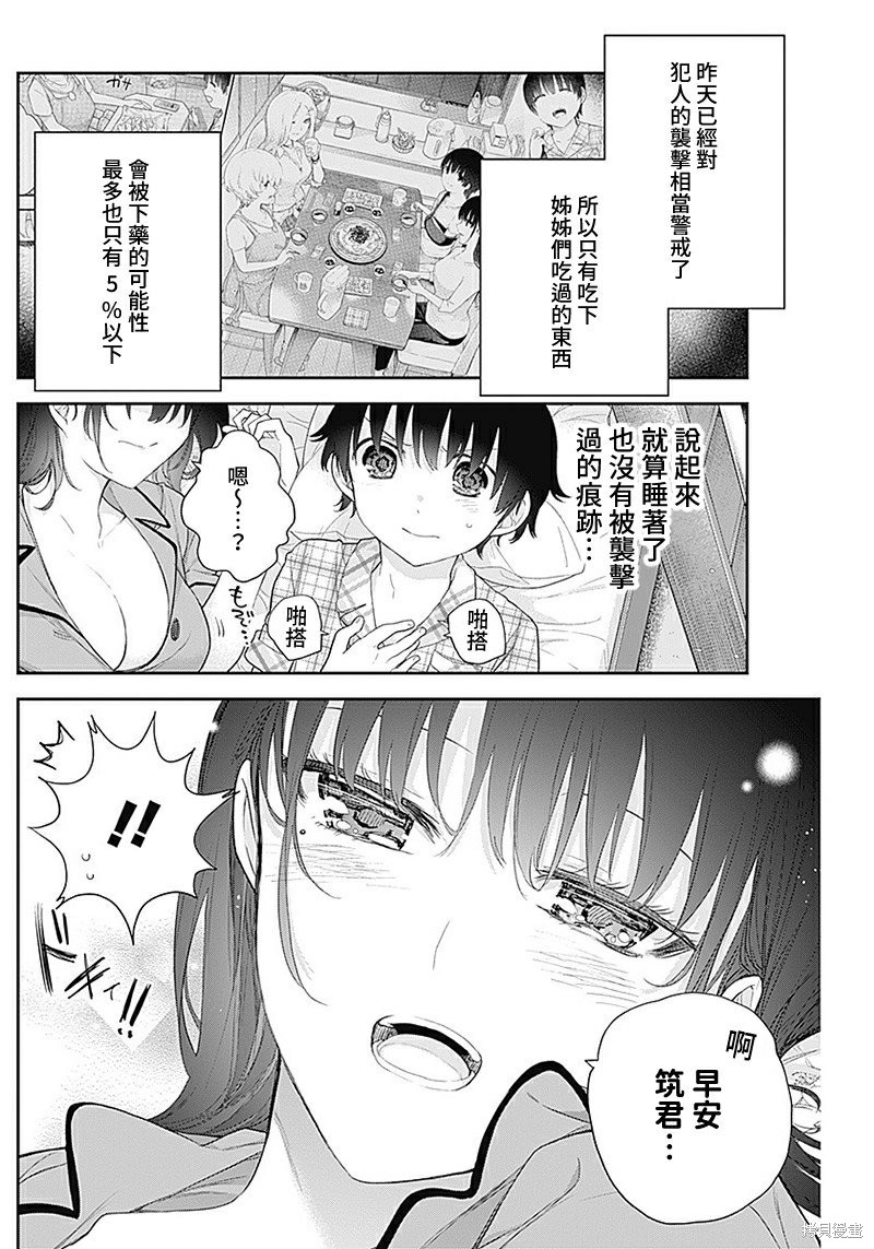 《四季崎姐妹们好想被人揭穿》漫画最新章节第8话免费下拉式在线观看章节第【6】张图片