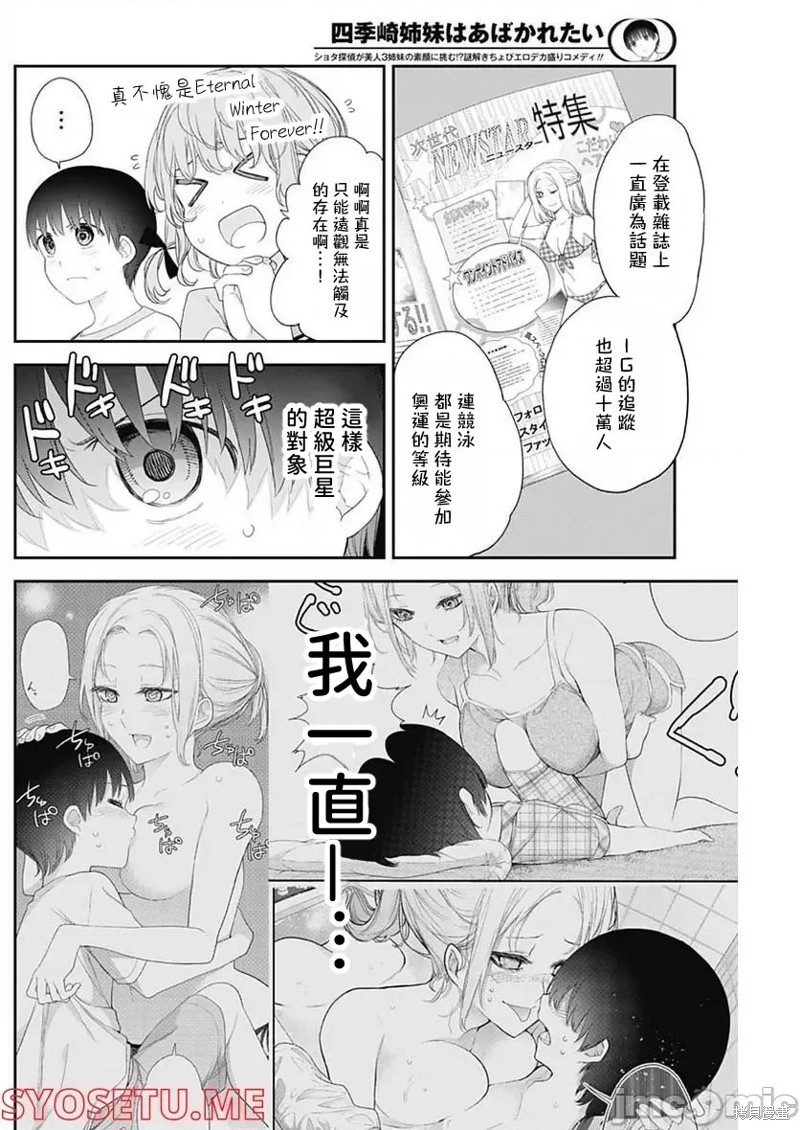 《四季崎姐妹们好想被人揭穿》漫画最新章节第37话免费下拉式在线观看章节第【4】张图片