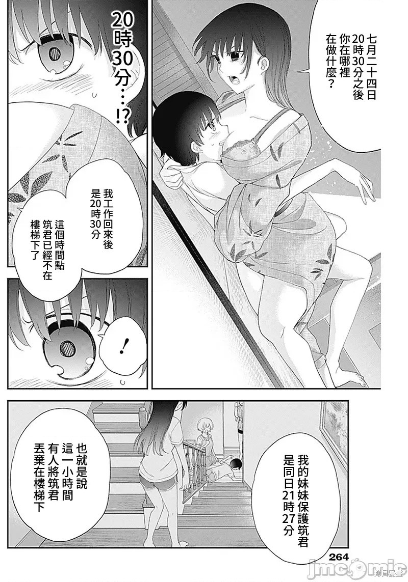 《四季崎姐妹们好想被人揭穿》漫画最新章节第29话免费下拉式在线观看章节第【6】张图片