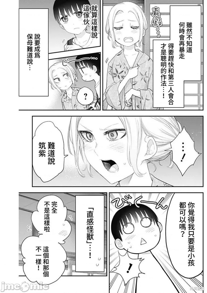 《四季崎姐妹们好想被人揭穿》漫画最新章节第32话免费下拉式在线观看章节第【11】张图片