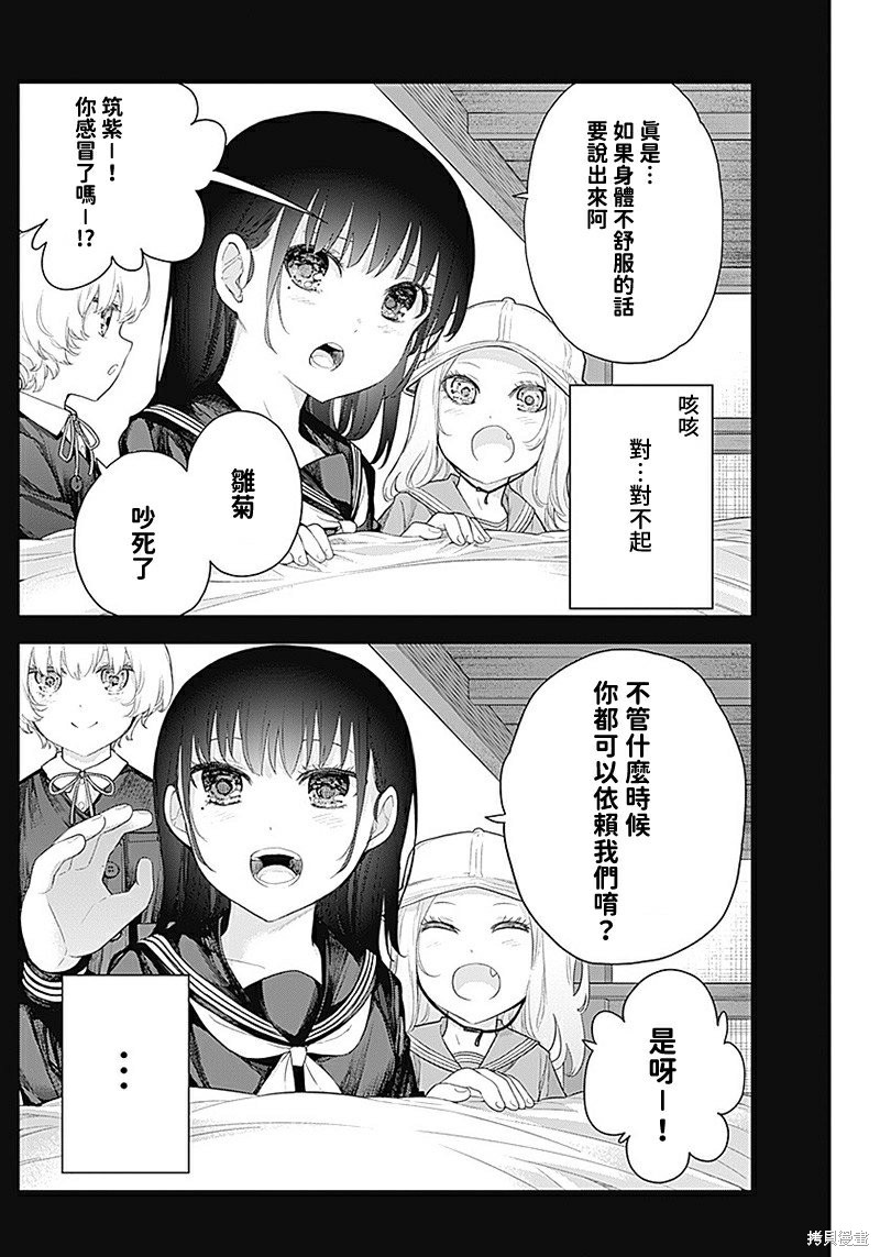 《四季崎姐妹们好想被人揭穿》漫画最新章节第8话免费下拉式在线观看章节第【2】张图片