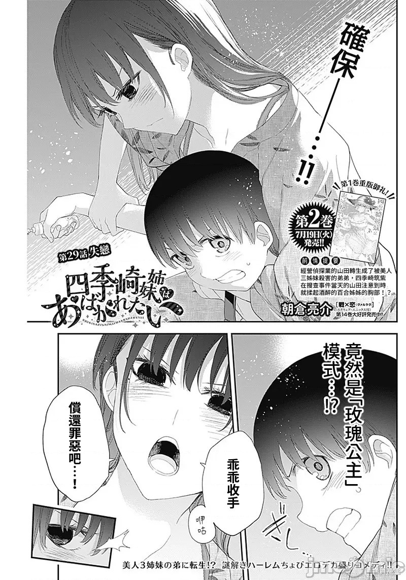 《四季崎姐妹们好想被人揭穿》漫画最新章节第29话免费下拉式在线观看章节第【1】张图片