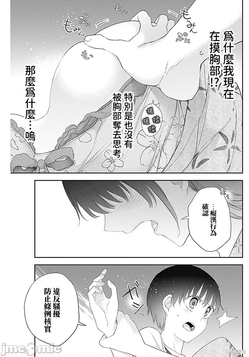 《四季崎姐妹们好想被人揭穿》漫画最新章节第28话免费下拉式在线观看章节第【14】张图片