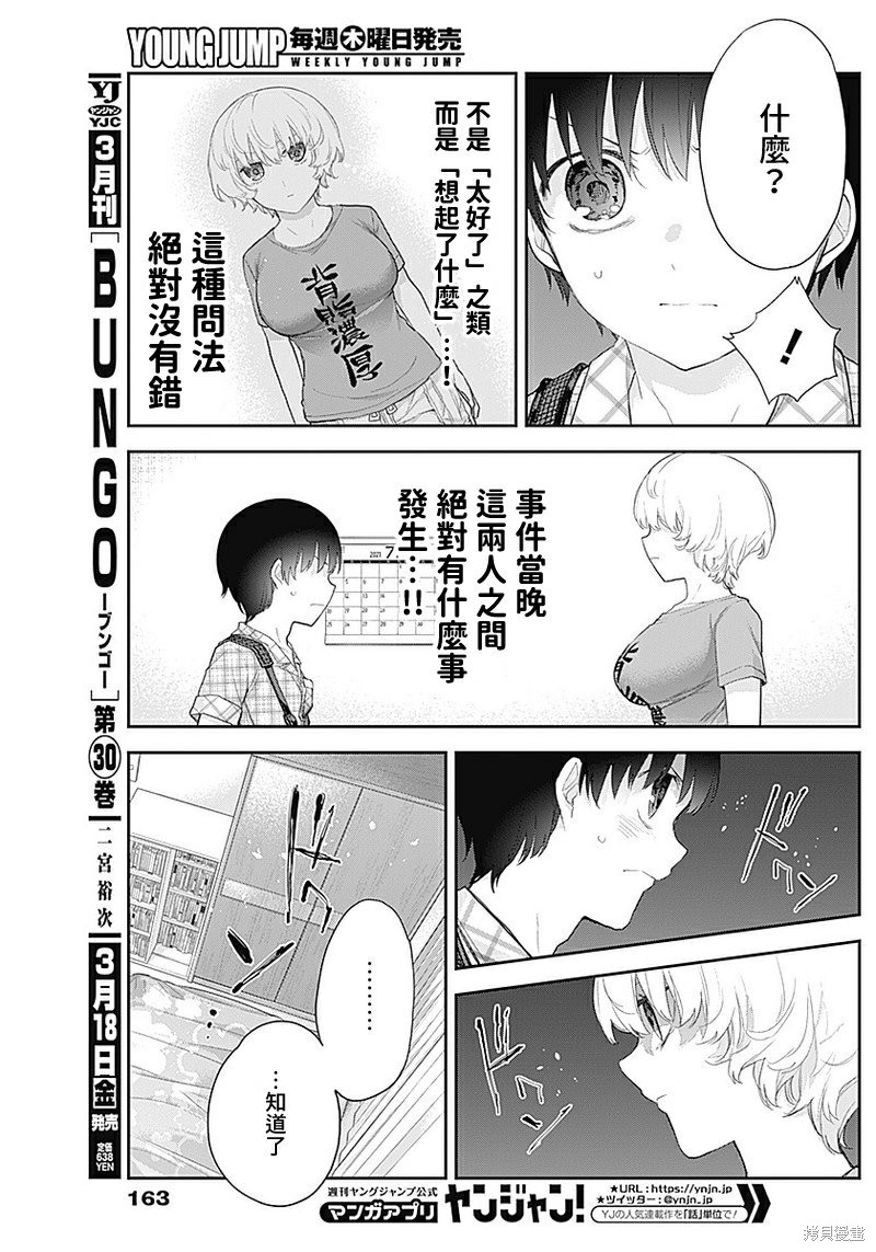 《四季崎姐妹们好想被人揭穿》漫画最新章节第12话免费下拉式在线观看章节第【7】张图片